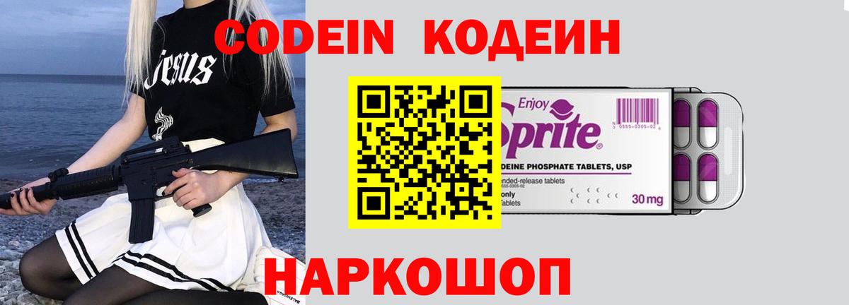 Кодеиновый сироп Lean напиток Lean (лин)  Вход с VPN  Моздок  Кодеиновый сироп Lean напиток Lean (лин) 