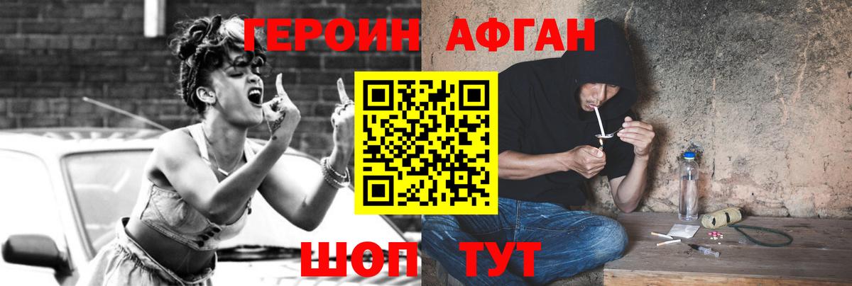 ГЕРОИН Афган Моздок