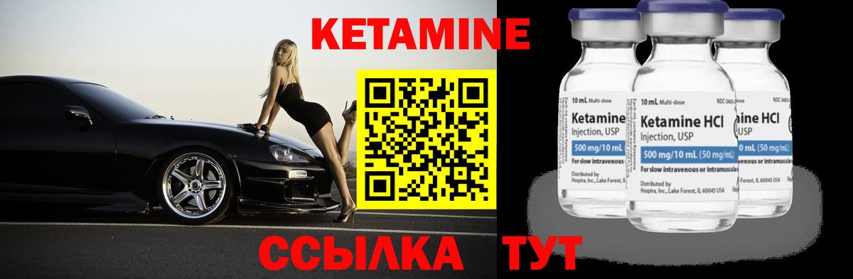 КЕТАМИН ketamine  Вход с VPN  Моздок 
