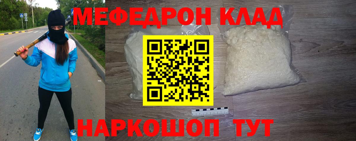 Меф мяу мяу Моздок