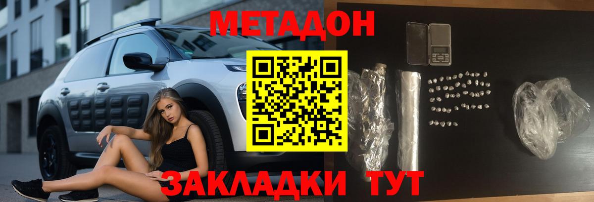 Метадон белоснежный Моздок