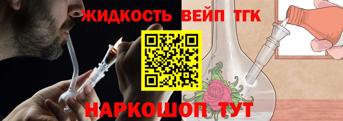 ТГК вейп с тгк  Вход с VPN  ТГК гашишное масло  Моздок 